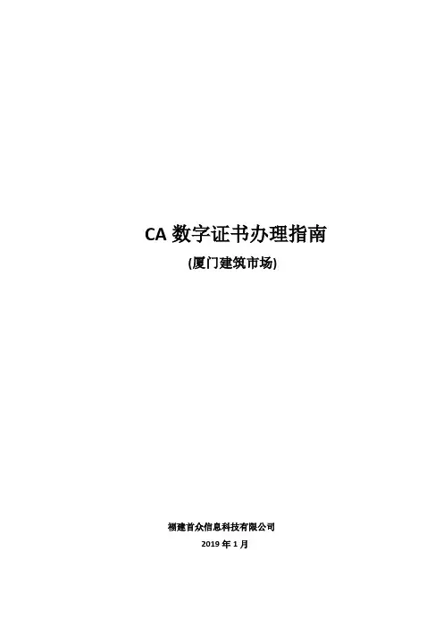 厦门ca锁办理流程