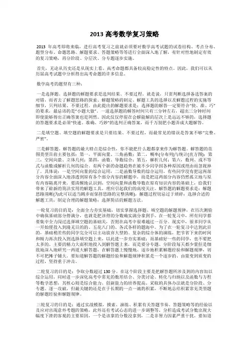2013高考数学复习策略