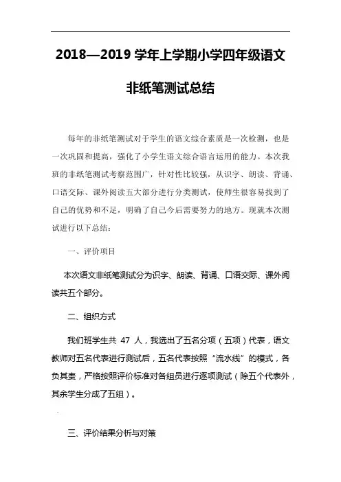 2019非纸笔测试四年级总结