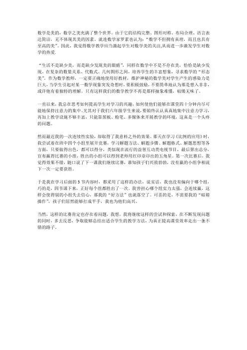 数学是美的