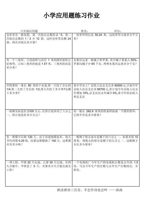 小学六年级数学课堂拓展训练III (80)