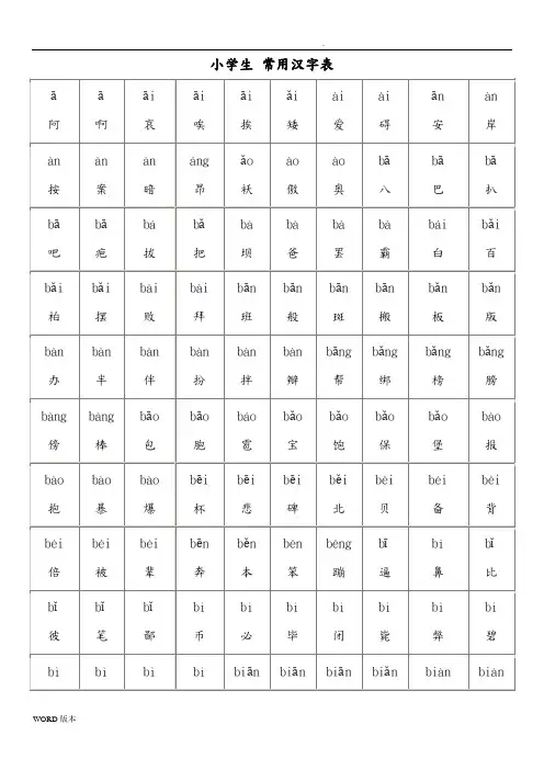 2500个常用汉字表(完美注音打印版)