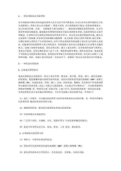 一体化预制泵站的发展潜力