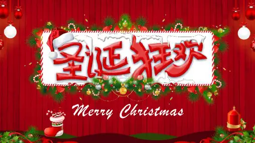 卡通圣诞节狂欢圣诞节活动策划PPT模板课件
