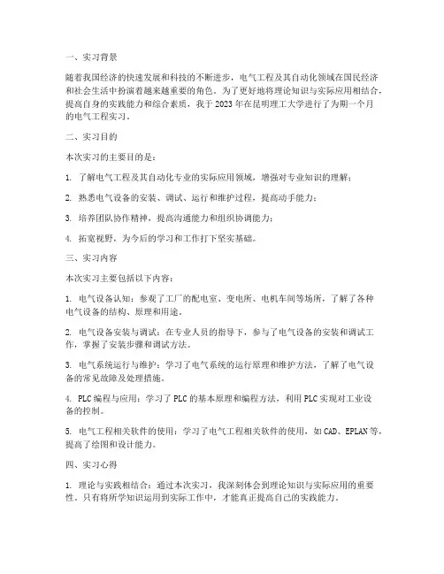 昆工电气工程实习报告