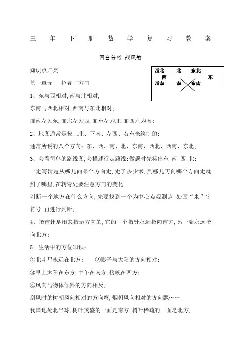 小学三年级下册数学期末复习教案