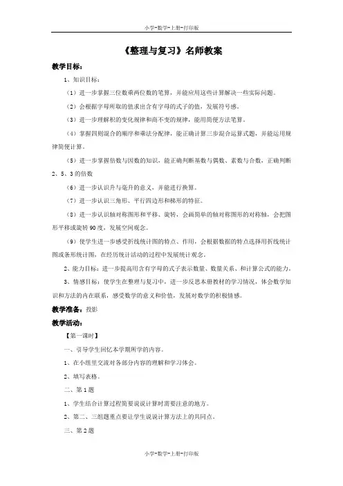苏教版-数学-五年级上册-【精品】《整理与复习》名师教案