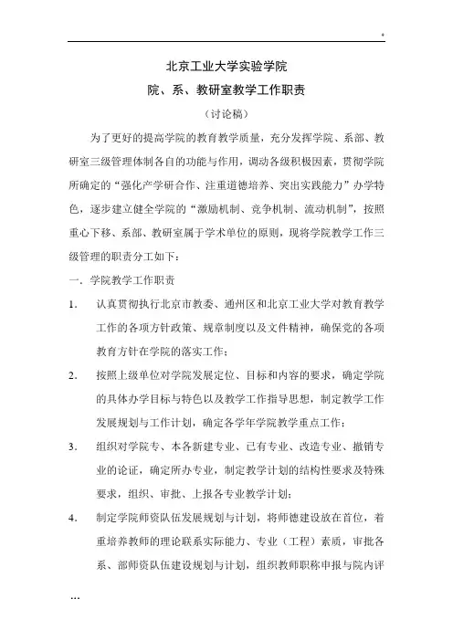 院、系、教研室教学工作职责分工
