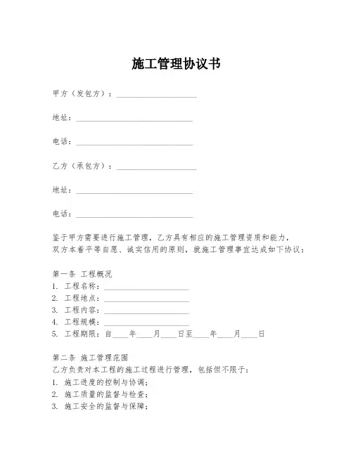 施工管理协议书模板