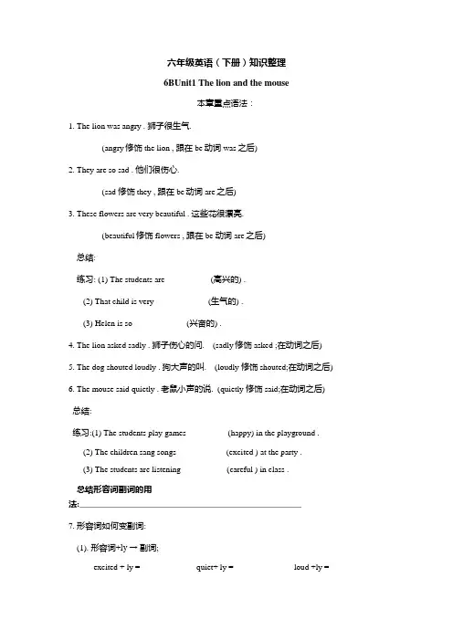 译林版六年级英语下册U1The lion and the mouse 重点语法知识整理