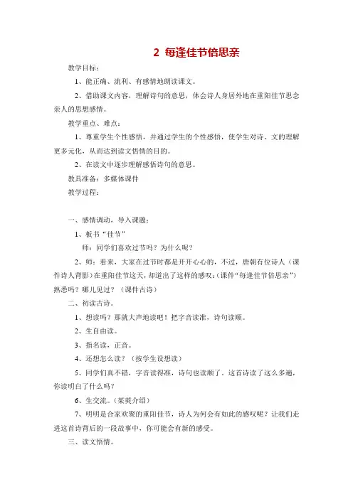 苏教版三年级语文上册《每逢佳节倍思亲》教案2份和教学反思3份