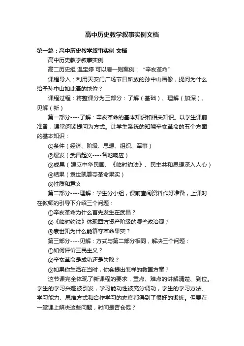 高中历史教学叙事实例文档