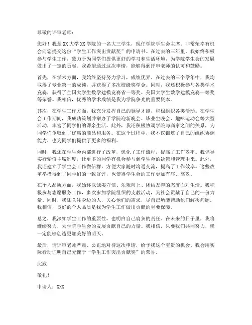 学生工作突出贡献奖申请书