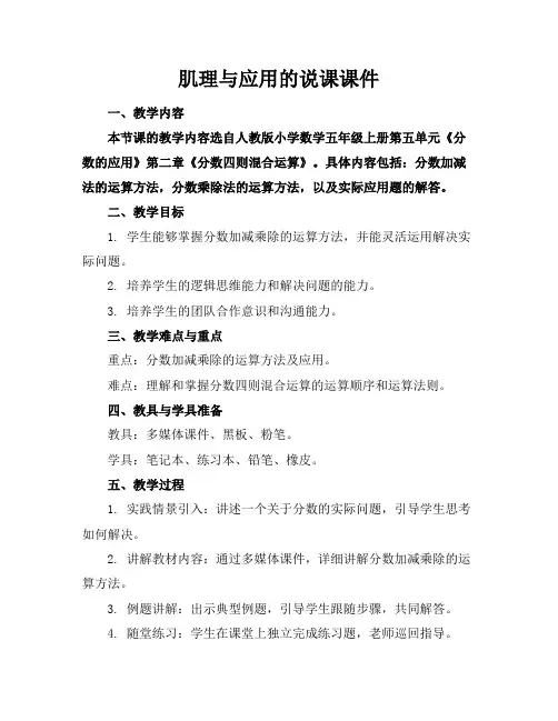 肌理与应用的说课课件