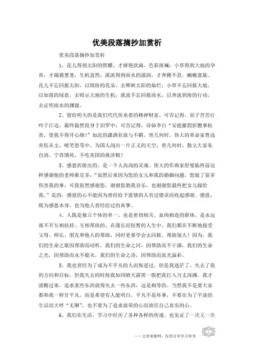 优美段落摘抄加赏析