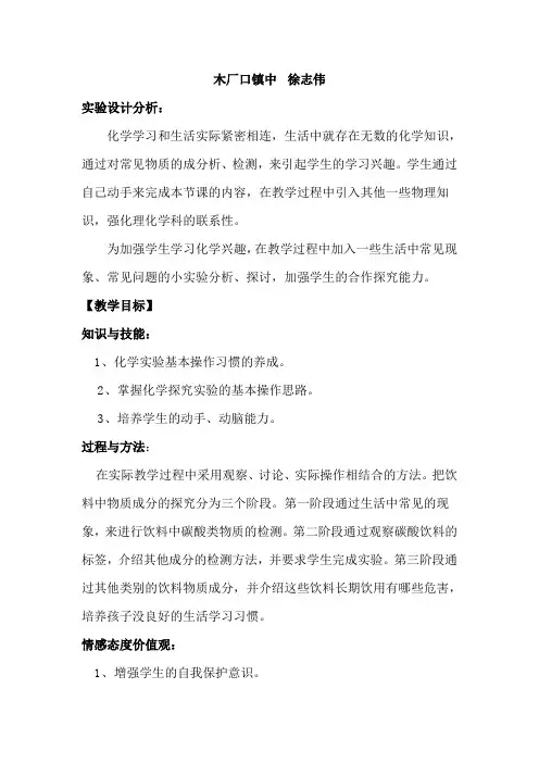 化学人教版九年级上册饮料中的化学