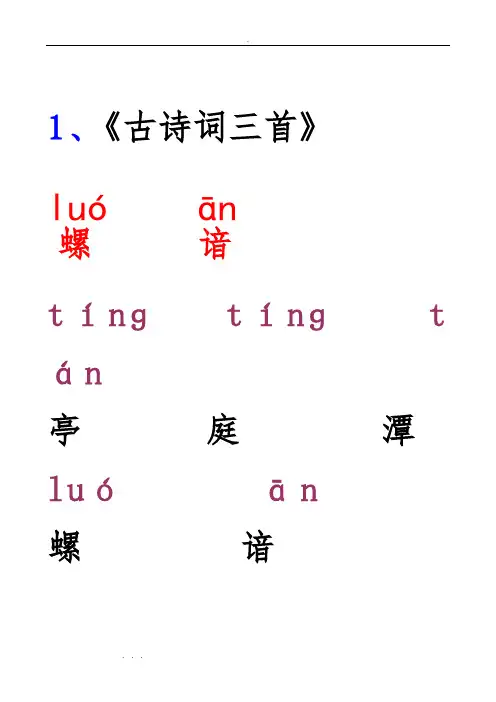 人版小学语文四年级(下册)生字词语表