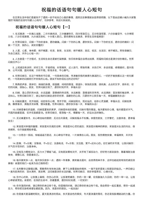 祝福的话语句句暖人心短句
