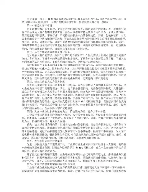 以客户需求为导向的营销思路
