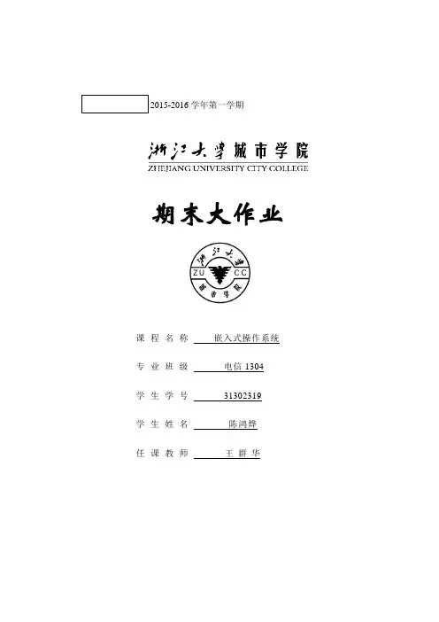 嵌入式操作系统期末大作业