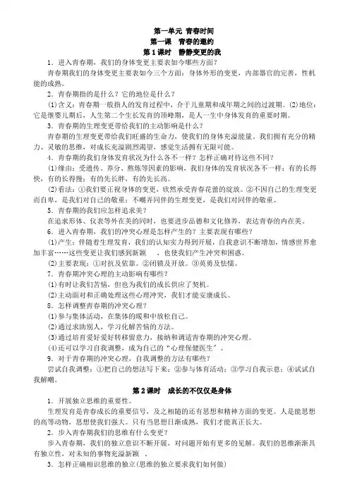 人教版七年级下册道德与法治第一单元知识点汇总