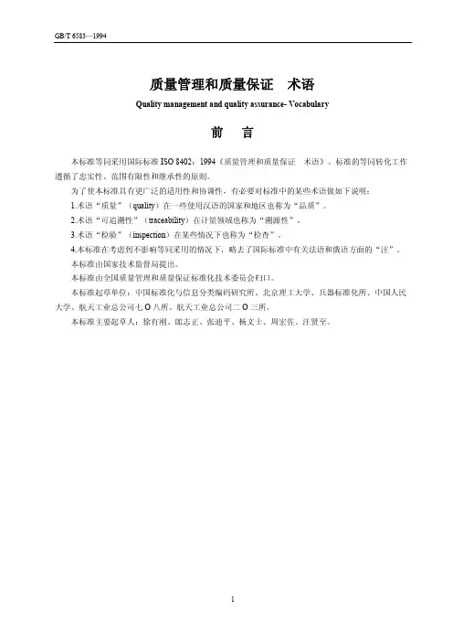 质量管理和质量保证