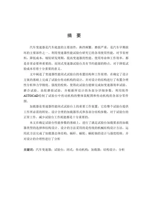 基于闭式功率流的汽车变速器试验台毕业设计