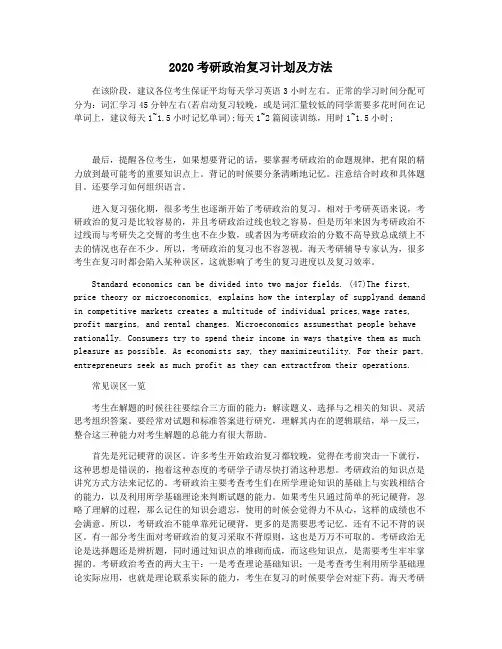 2020考研政治复习计划及方法