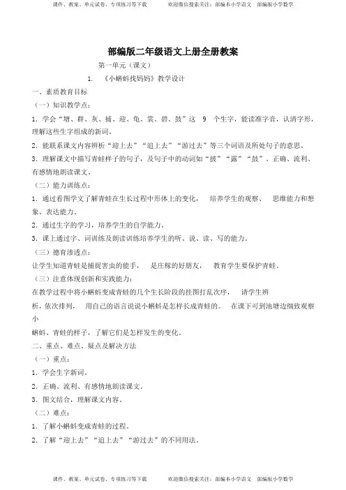【推荐】部编版小学二年级语文上册教案全册