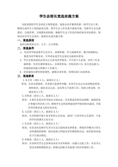学生会部长竞选方案