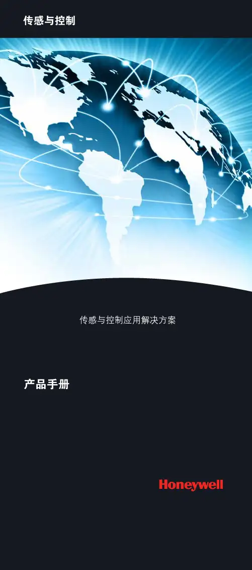 霍尼韦尔传感与控制部产品手册