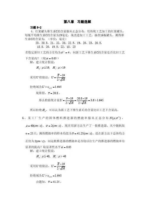 第8章课后习题答案