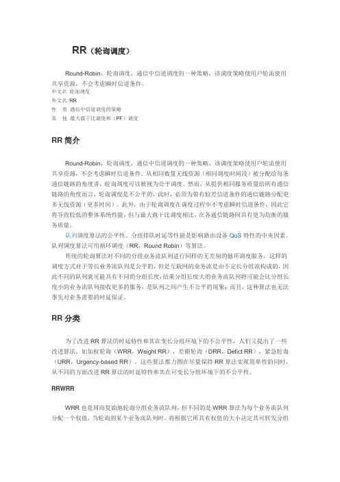 轮询调度