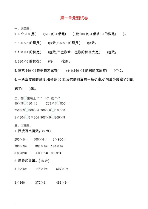 【推荐】2019-2020苏教版三年级上册数学单元测试-第一单元(含答案).doc
