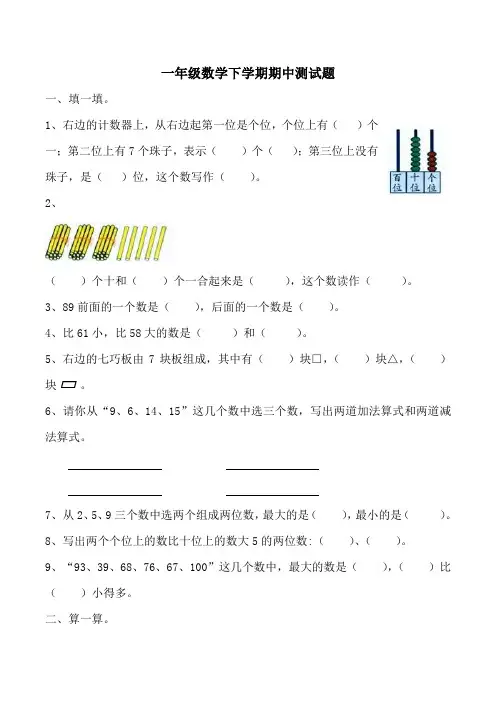 人教版一年级数学下学期期中测试题(含答案)