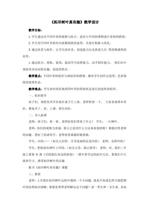 《拓印树叶真有趣》教学设计