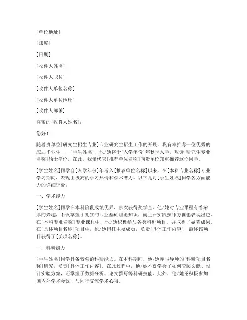 研究生单位推荐信_范文