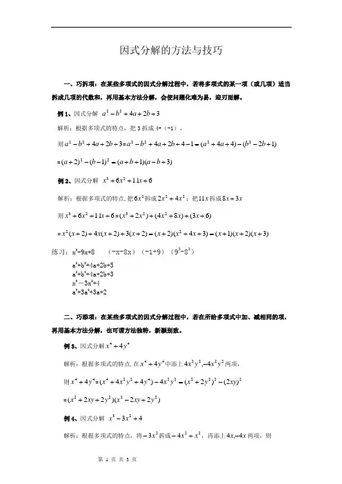因式分解的方法与技巧