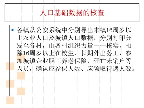 城乡居民社会养老保险政策培训课件稿PPT精选