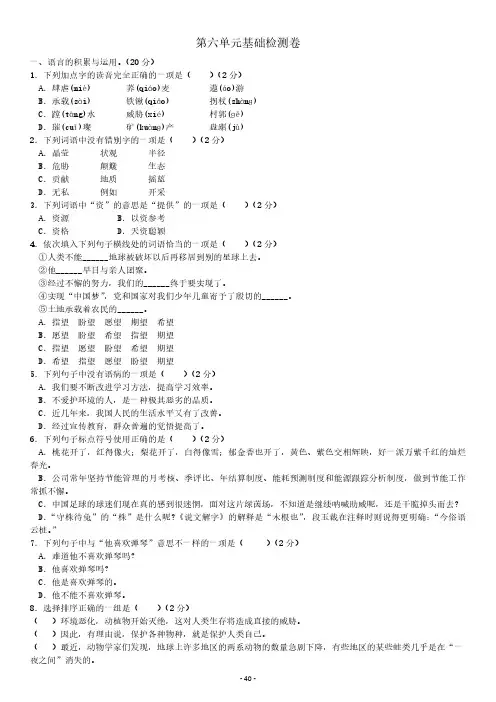 六年级语文第六单元基础测试卷及答案