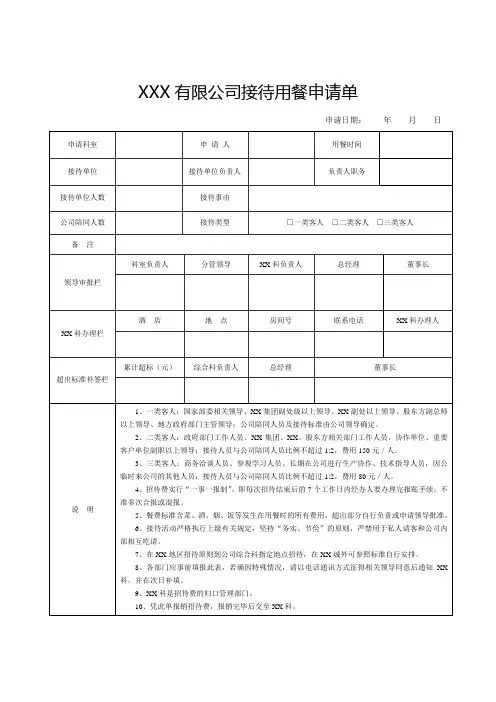 接待用餐申请单