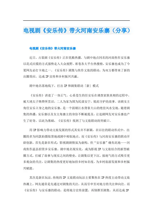 电视剧《安乐传》带火河南安乐寨(分享)