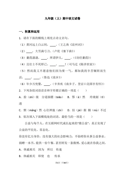 山西省太原市2018—2019学年九年级(上)期中语文试卷(解析版)