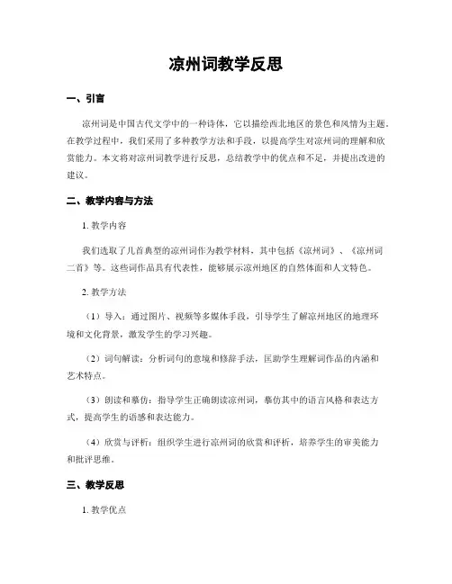 凉州词教学反思