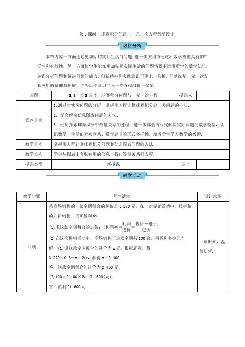 第3课时球赛积分问题与一元一次方程教学设计