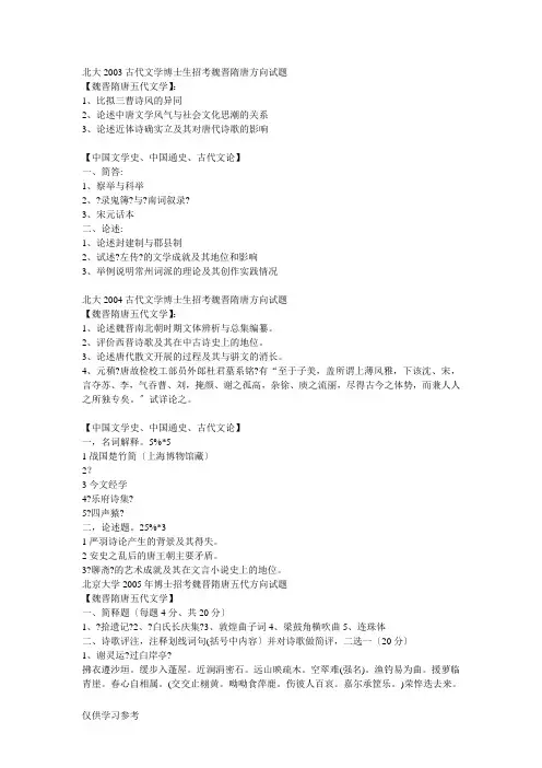 名校古代文学历年考博试题