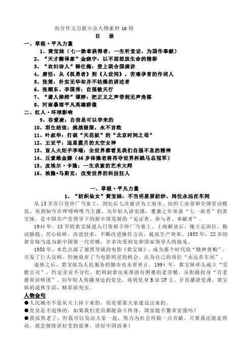 高分作文万能小众人物素材16则