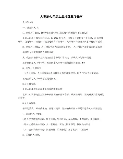 人教版七年级上册地理复习提纲