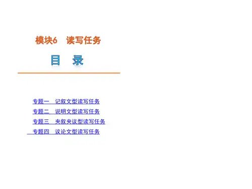 高考英语二轮模块专题复习课件-读写任务[新课标广东省]