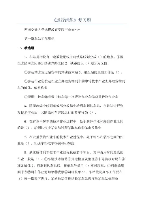 《运行组织》复习题